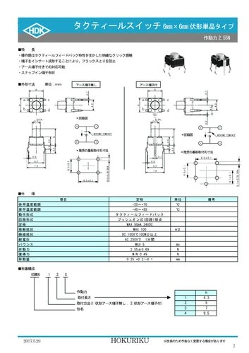 Tactile Switches 輕觸開關