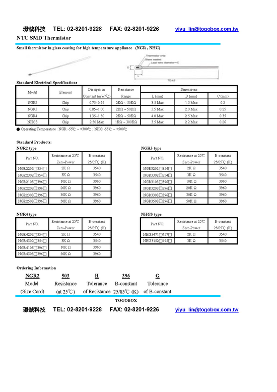 NTC 300度 高溫 熱敏電阻 NGR