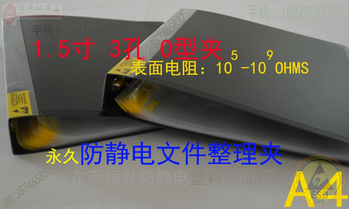 抗静电文件整理夹