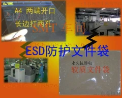 ESD文件袋