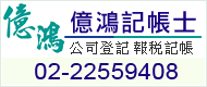 機關團體、托育中心、補習班、托兒所稅務及帳務處理