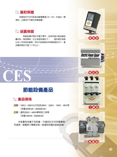 節能設備省電器合約保證效能