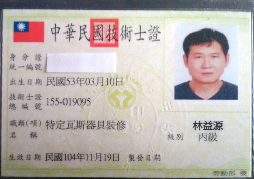 特定瓦斯器具裝修證照