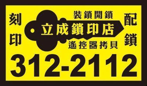 桃園蘆竹鄉南崁林口中正機場開鎖.夜間開鎖.機場汽車開鎖.南崁換鎖.南崁鎖店.南崁電子鎖安裝.南崁夜間開 鎖.桃園夜間開鎖.機場夜間開鎖.南崁肚臍章推薦店家