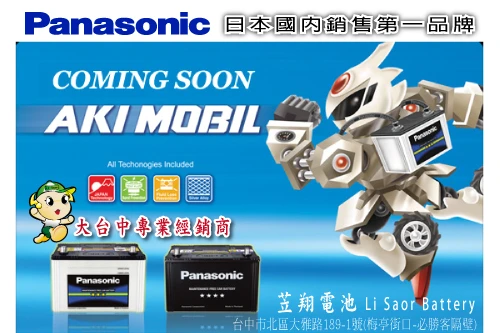 台中Panasonic國際牌展售門市