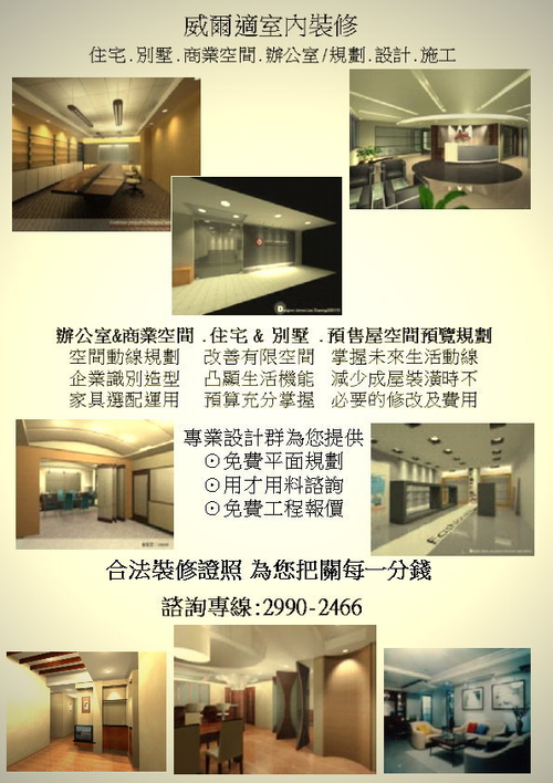 威爾適室內裝修免費規劃