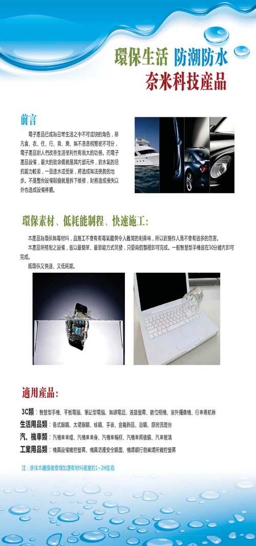 奈米防水抗指紋鍍膜