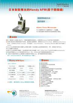 AFM原子力顯微鏡