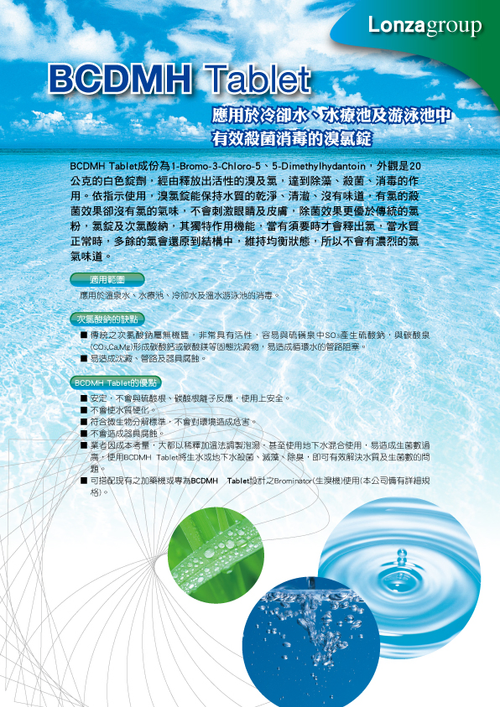 BCDMH溴氯錠