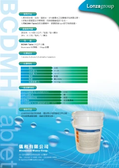 BCDMH溴氯錠