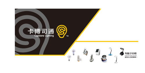 卡博司通-系列產品
