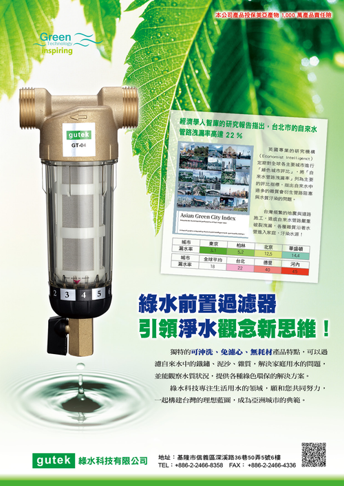 綠水前置過濾器