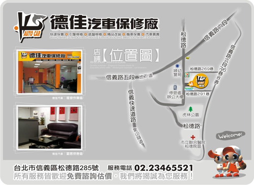 德佳汽車保修廠 地圖