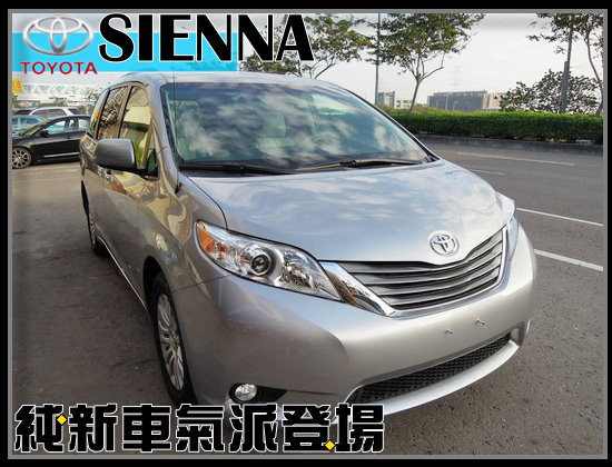 【高鐵汽車】2012 豐田 SIENNA