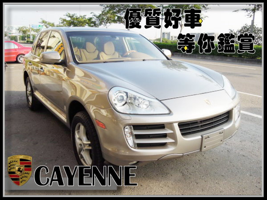 【高鐵汽車】2008 保時捷Porsche 凱燕