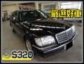 【高鐵汽車】1997 賓士 S320 黑 專業保養