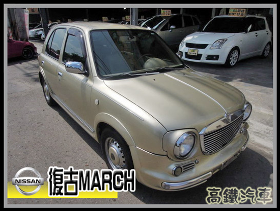 【高鐵汽車】2003 日產 威力達 復古MARCH