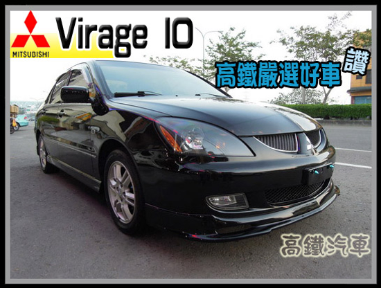 2004 三菱 VIRAGE IO 黑