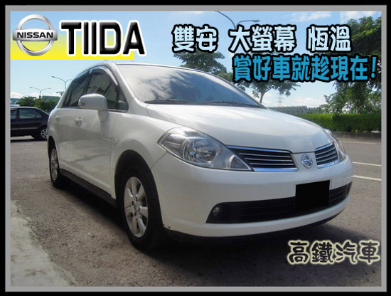 2010 日產 TIIDA 白