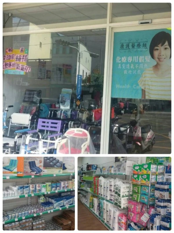 康護醫療用品店 台灣黃頁詢價平台