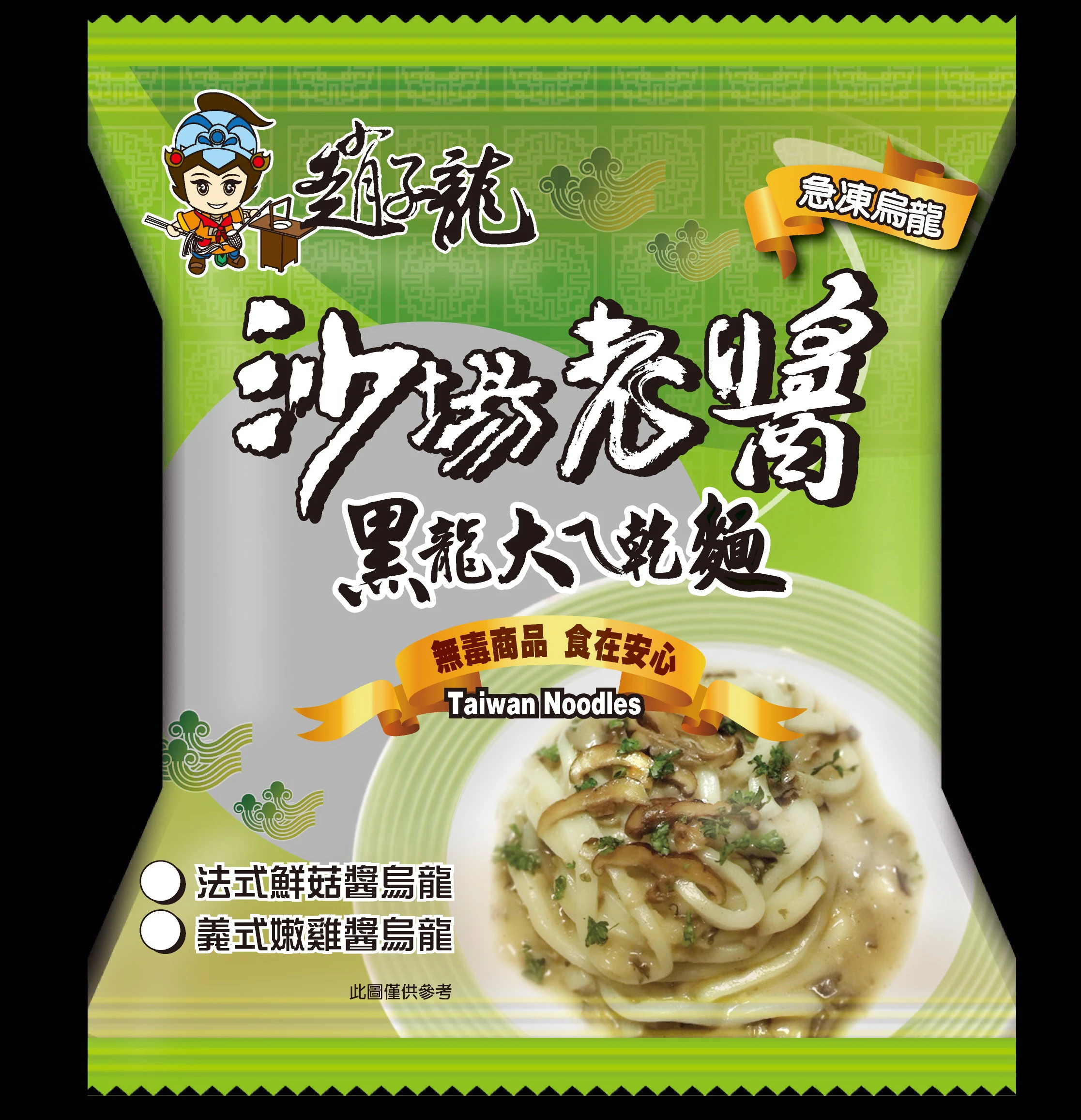 袋裝冷凍烏龍麵含醬料