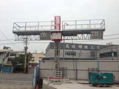 單軌高空平台