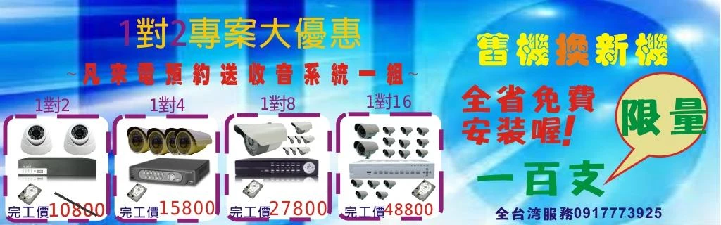 監視器~~~監視系統~特價商品專案促銷中