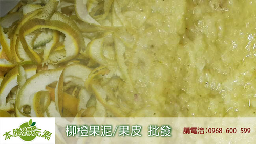 甘蔗渣/柳橙皮/批發