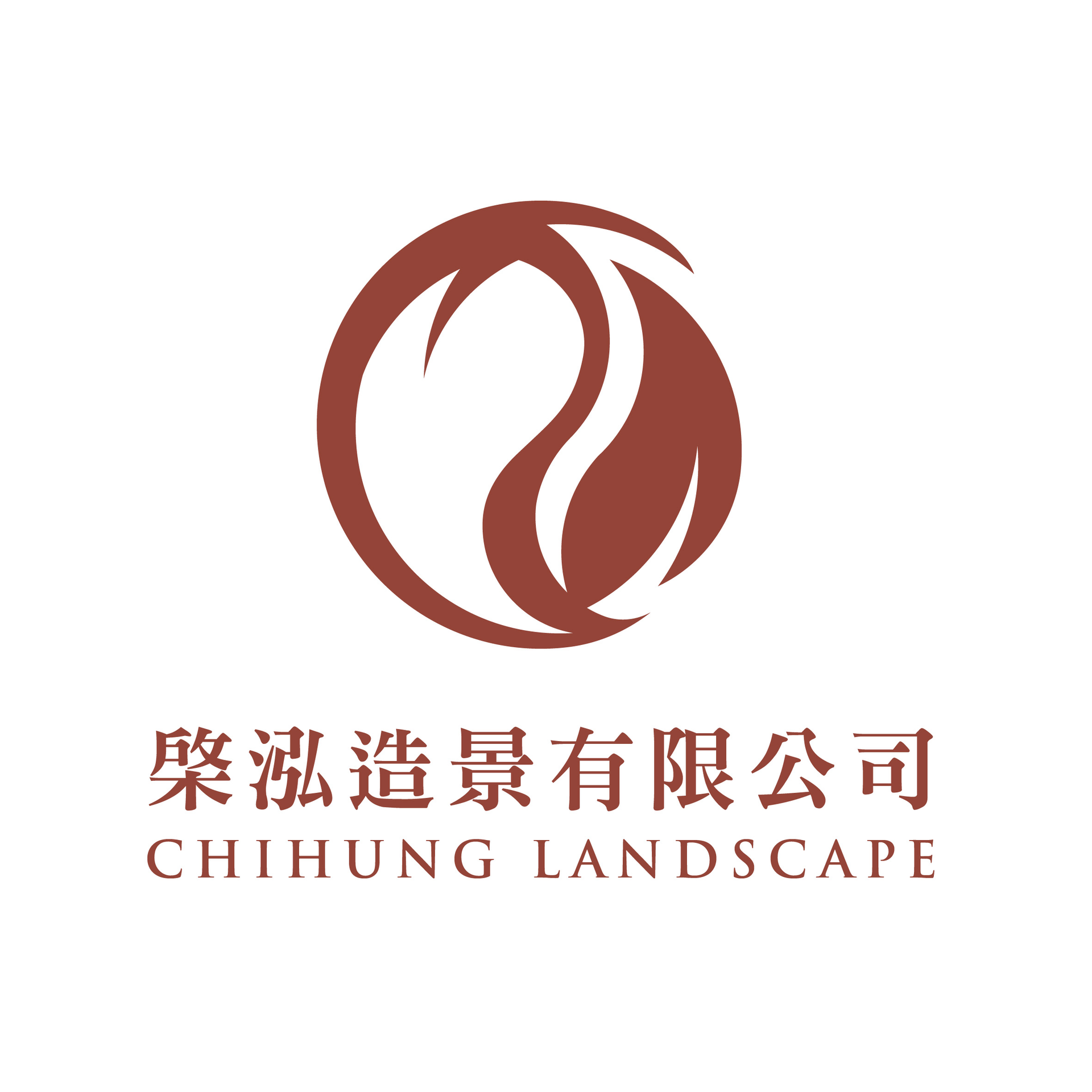 棨泓造景｜專業鋸樹｜彰化鋸樹Logo