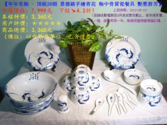 年年有餘01-28件頂級手繪骨質瓷餐具