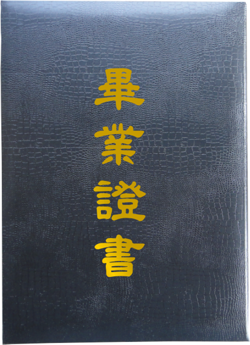 黑皮證書夾