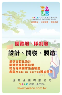 各式團體服飾、隊服、制服代客設計、開發