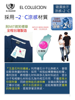 台灣製造涼感材質