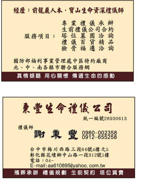 生命禮儀