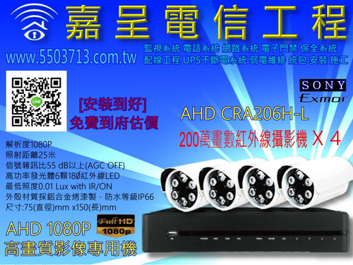 AHD1080P200萬畫素監視系統