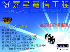 25米AHD紅外線攝影機