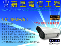 60米AHD紅外線攝影機