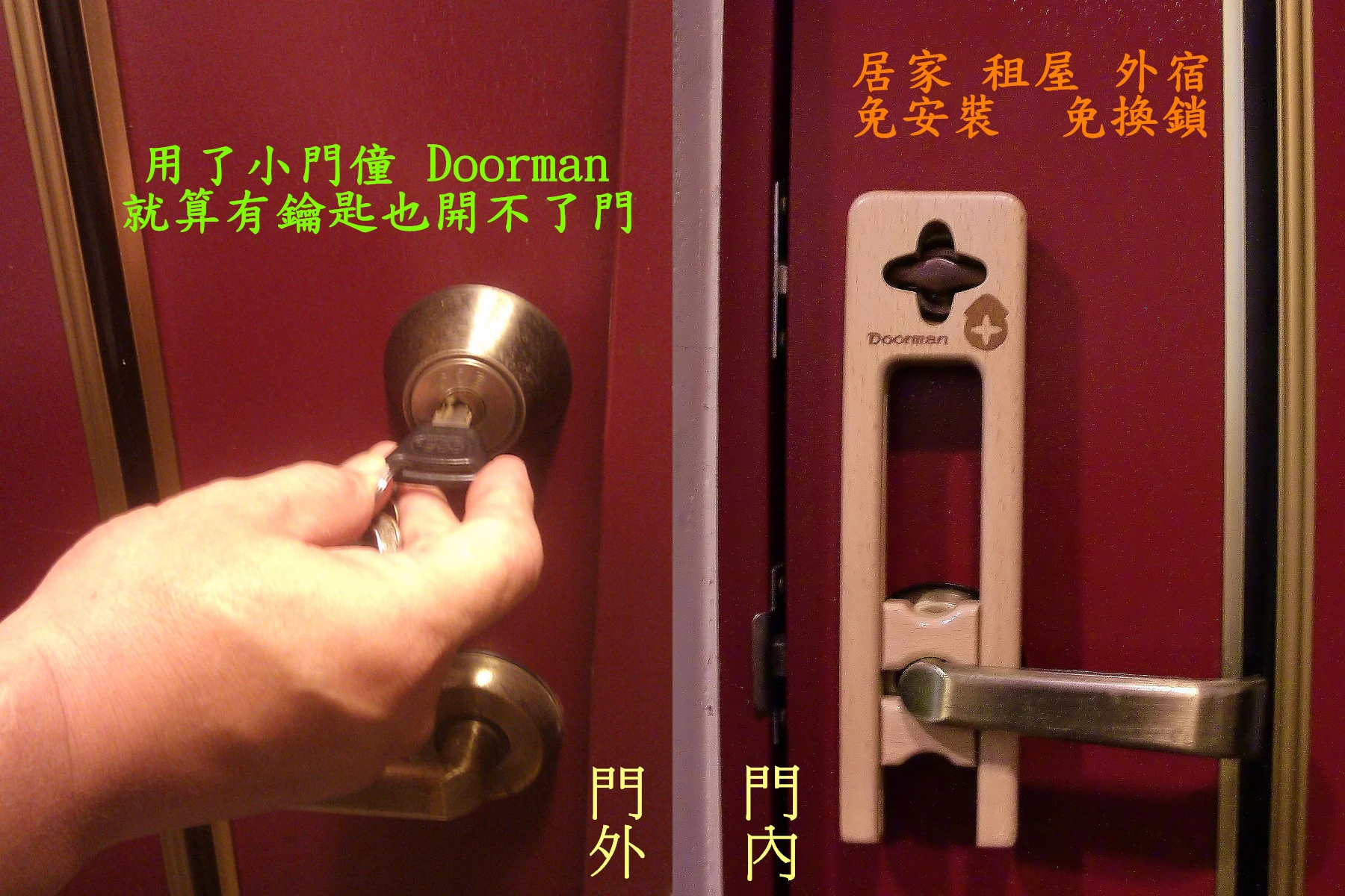 小門僮 Doorman 攜帶式安全門鎖扣