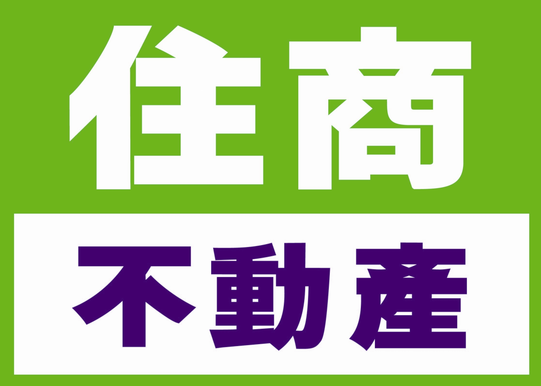 ~專業服務~熱誠負責~ 專營北北桃各區重劃區土地