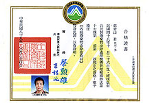 專業證照