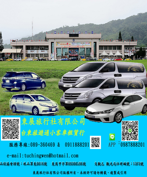 台東九人座租車/包車旅遊 服務