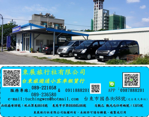 東 花蓮 墾丁 包車旅遊服務 專業旅遊團隊 台東旅遊通小客車租賃行/東展旅行社