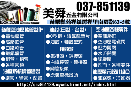 空油壓軟管,重機壓管,油壓鋼管彎製,空油壓零組件,油封,接頭,電磁閥