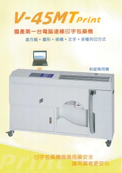連線列印分包機