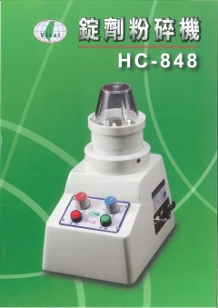 錠劑粉碎機