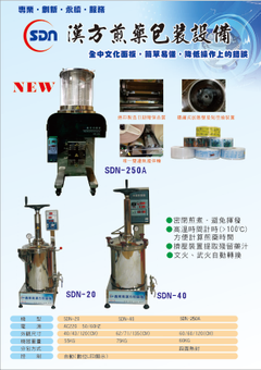 全新漢方液體包裝機