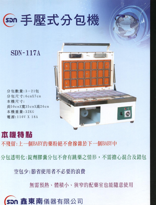 手壓式分包機