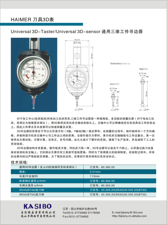 德國3D測維表