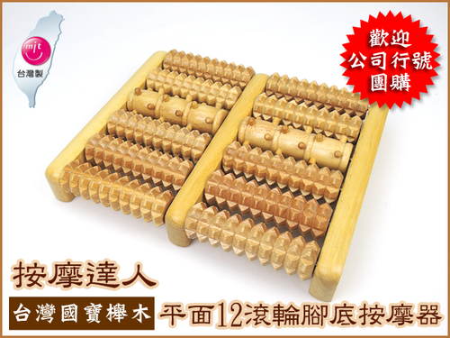 MIT/ 平面 滾輪健康腳底按摩器 腳底穴道