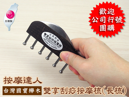 白鐵 雙刮 弧形兩用 無痕按摩/刮痧按摩器/ MIT